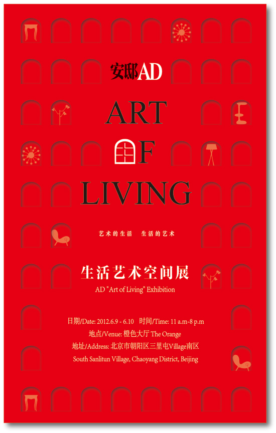 艺术的生活，生活的艺术     ——ad生活艺术空间展京城揭幕   